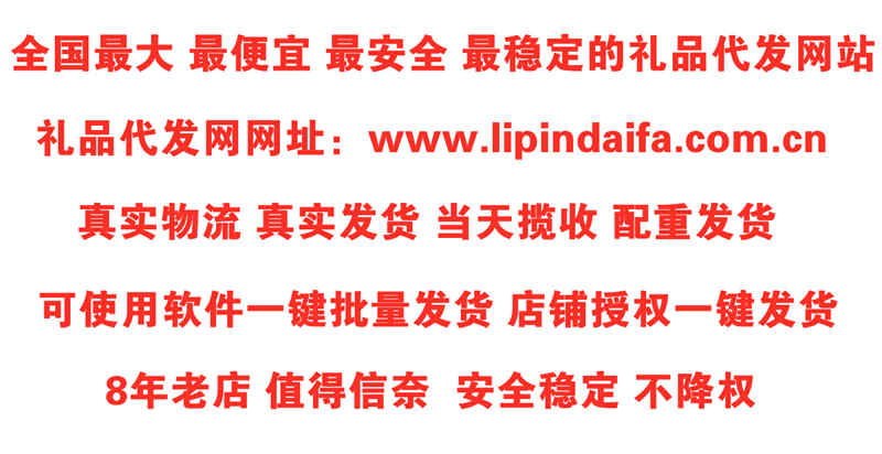 礼品代发网广告_副本3.jpg 礼品代发网广告_副本3.jpg